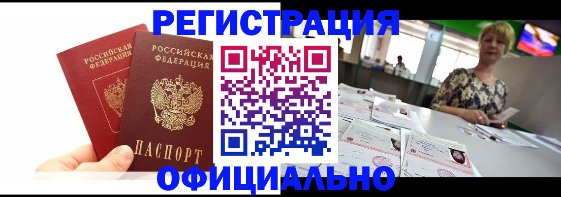 прописка ребенка в Элисте