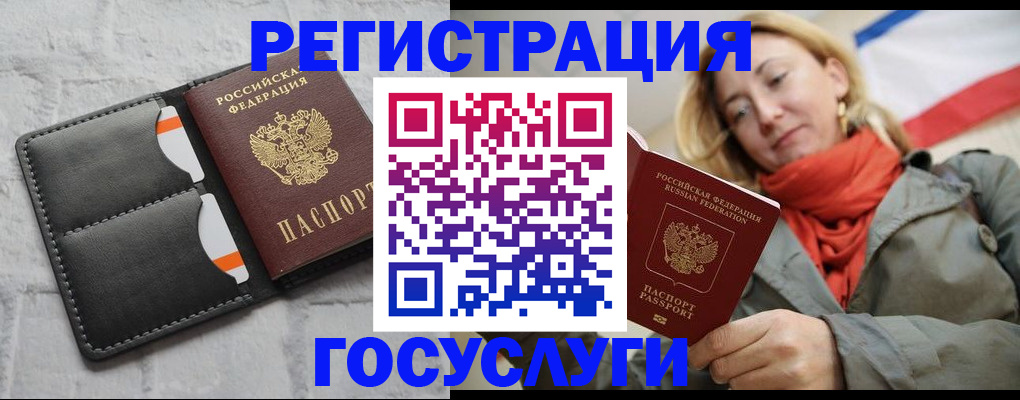 временная регистрация для школы в Элисте