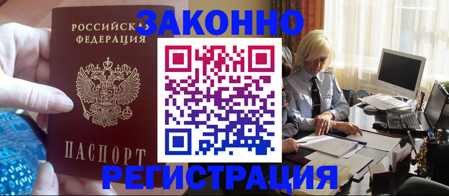 временная прописка в Элисте