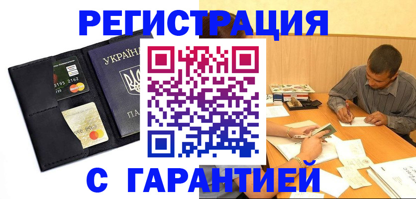 прописка штамп в Элисте