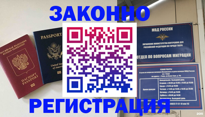 прописка для школы в Элисте