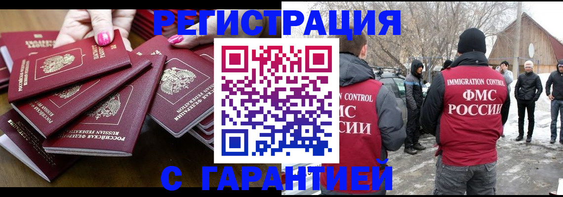 купить прописку в Элисте